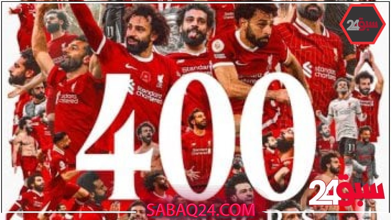 برايتون ضد ليفربول.. محمد صلاح يخوض مباراته رقم 400 مع الريدز –  سبق 24