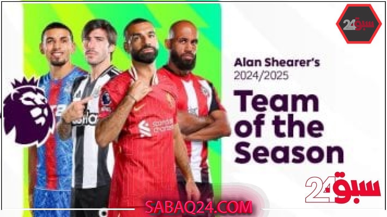 محمد صلاح يتصدر التشكيل المثالي الرسمي للدوري الإنجليزي في موسم 2024-25 –  سبق 24