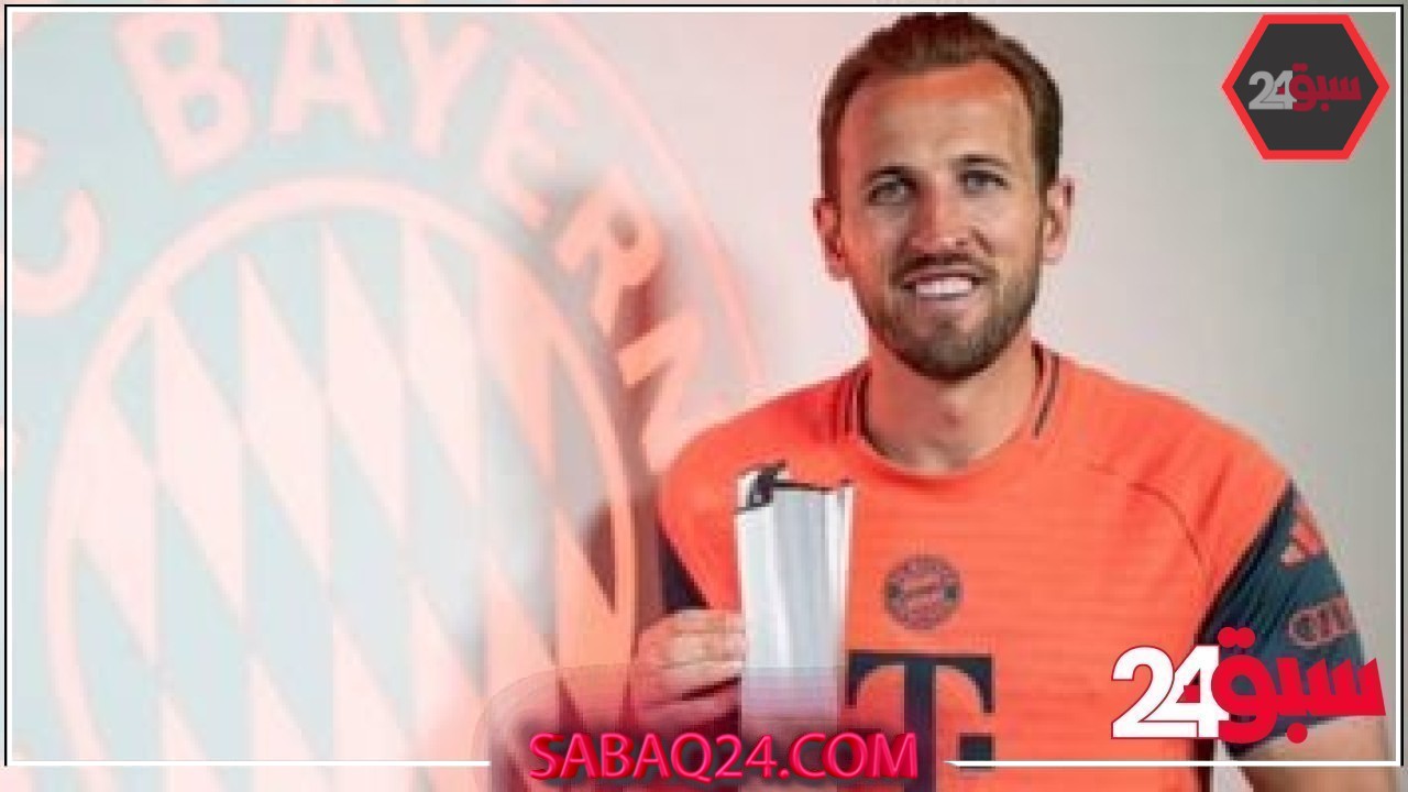 هاري كين يتوج بجائزة أفضل لاعب في الدوري الألماني (فيديو) – سبق 24