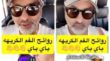 رائحة الفم الكريهة: خبير يكشف الأسباب ويستعرض بالفيديو خلطة طبيعية فعّالة