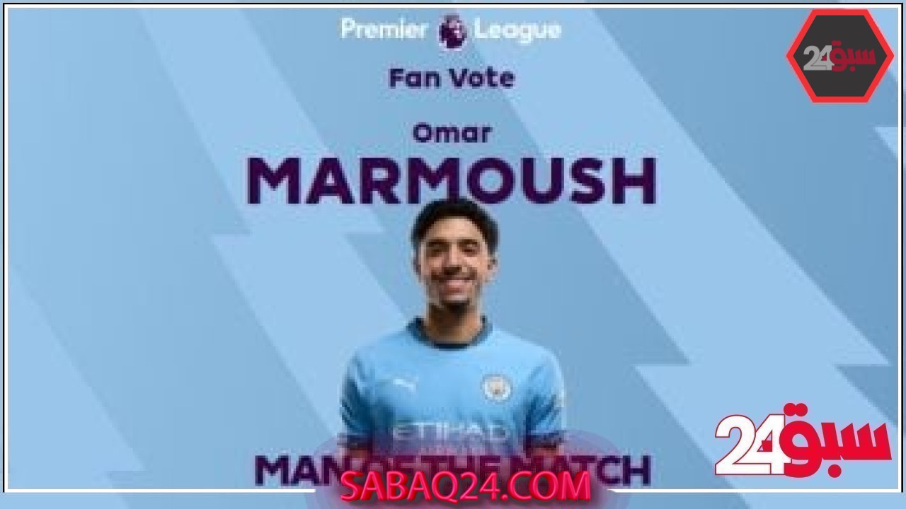 عمر مرموش أفضل لاعب فى مباراة مان سيتي ضد بورنموث بالدوري الإنجليزي –  سبق 24