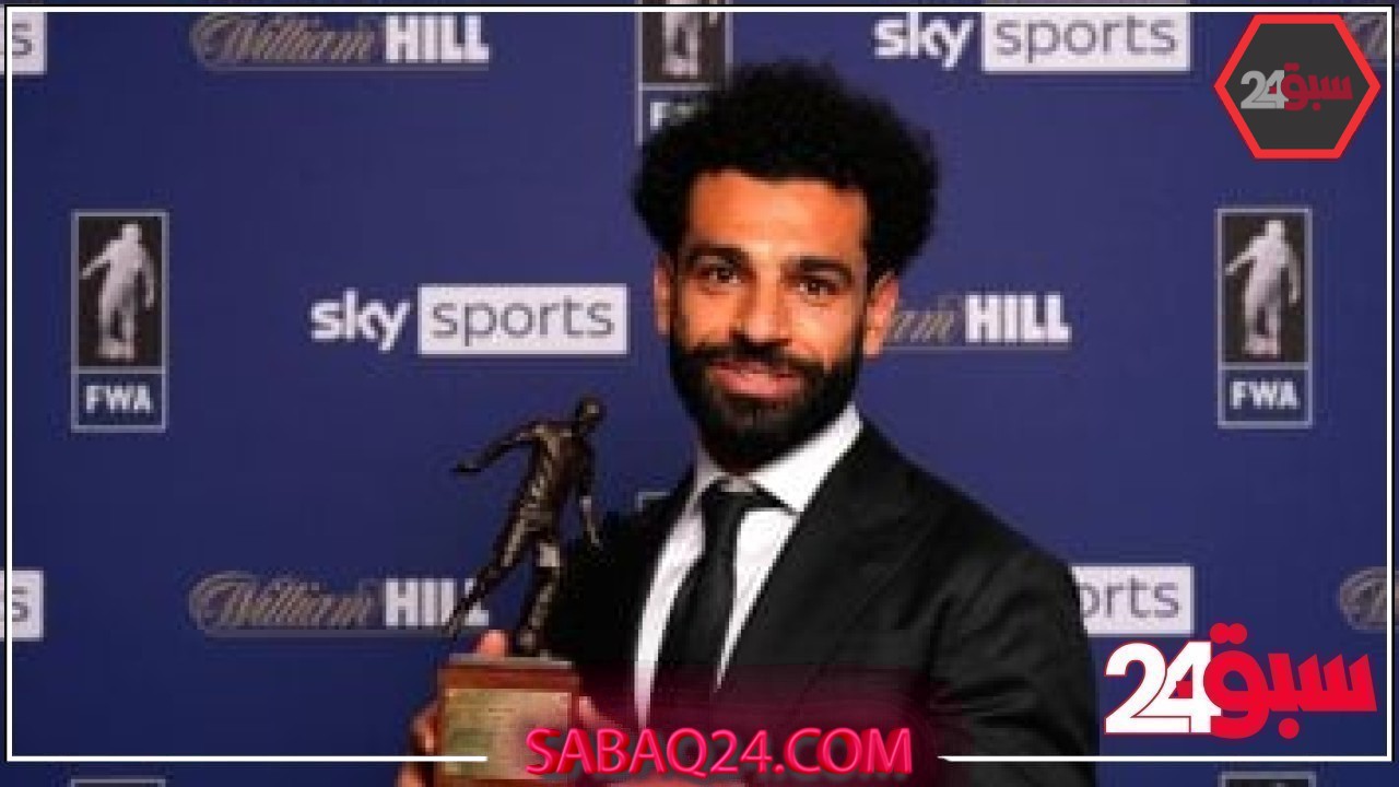 محمد صلاح يتسلم اليوم جائزة أفضل لاعب من رابطة الكتاب إنجلترا – سبق 24