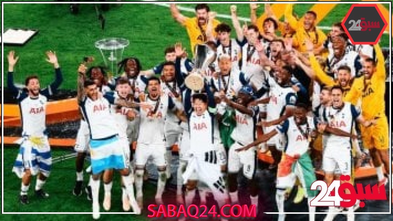 توتنهام يحصل على مكافآت ضخمة بعد تتويجه بلقب الدوري الأوروبي –  سبق 24