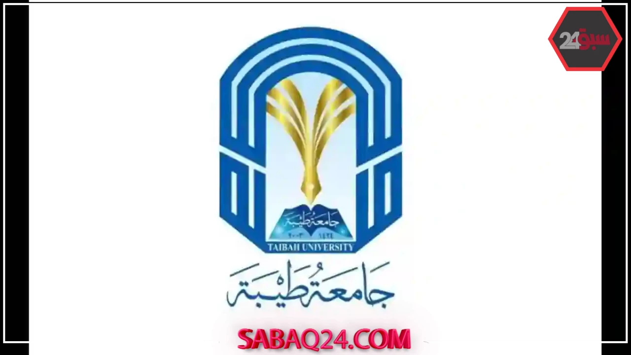 جامعة طيبة تمدد فترة التسجيل في برامج الدراسات العليا حتى 14 يونيو 2025