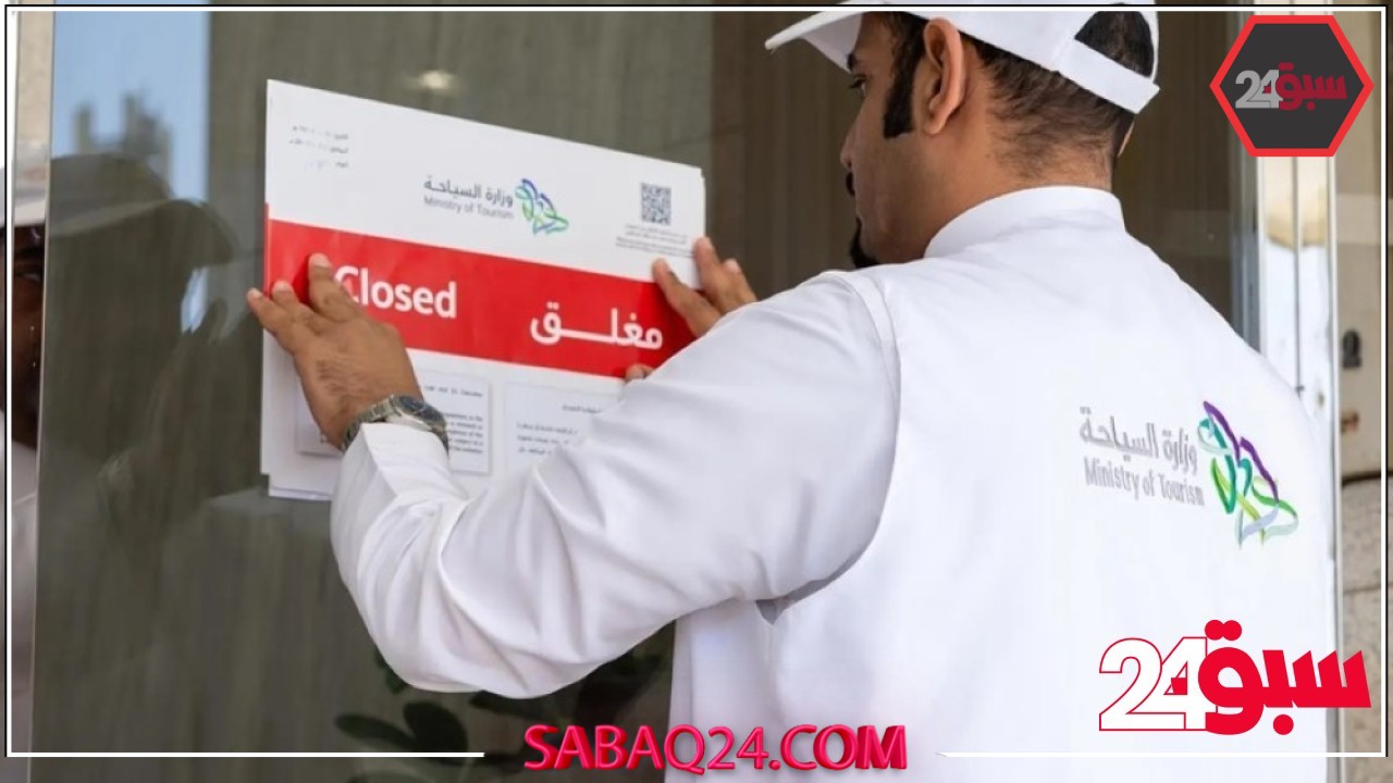 مليون ريال سقف الغرامات السياحية.. تعديلات شاملة على لائحة المخالفات
