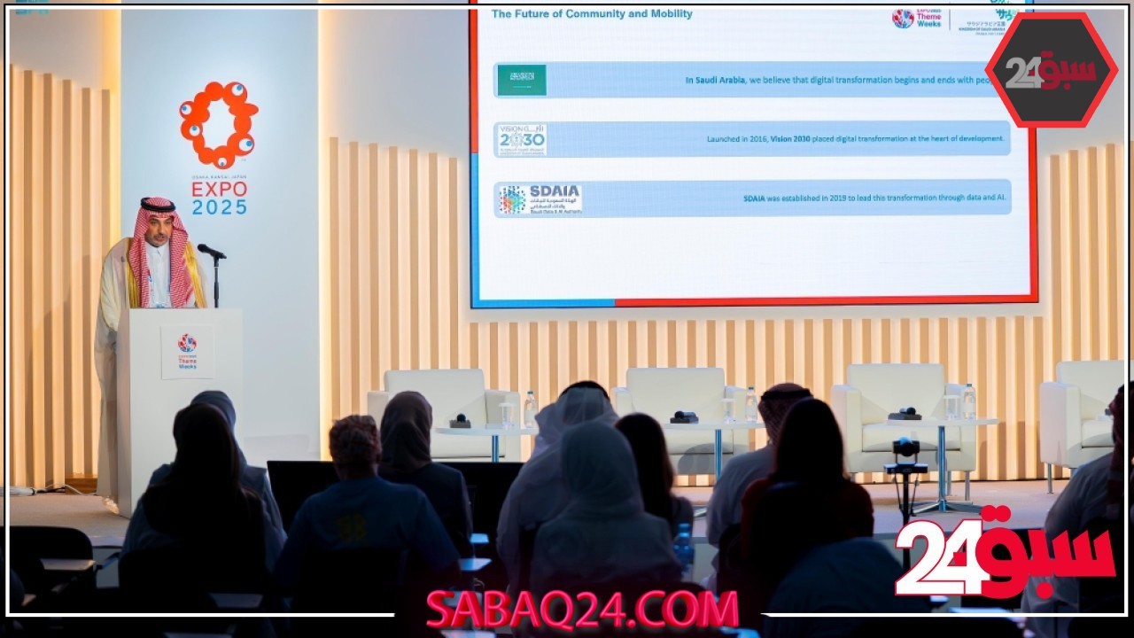 تجربة رائدة.. “سدايا” تستعرض التحول الرقمي بالمملكة في إكسبو اليابان