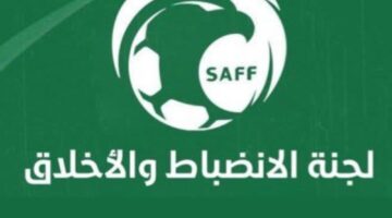 الانضباط تعلن إيقاف لاعب الاتفاق.. وتغرم لاعب العروبة بسبب مافعله بمباراة الهلال