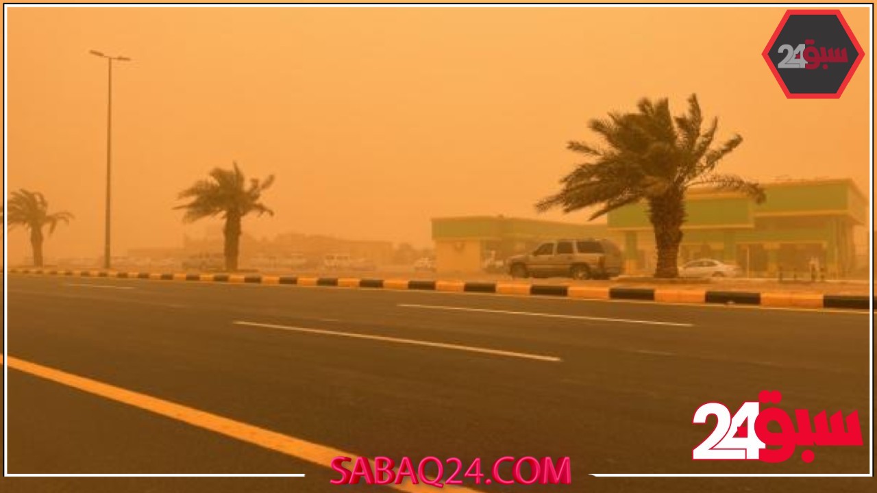 طقس الأحد.. رياح وغبار وتأثر الرؤية بالعوالق الترابية في 9 مناطق