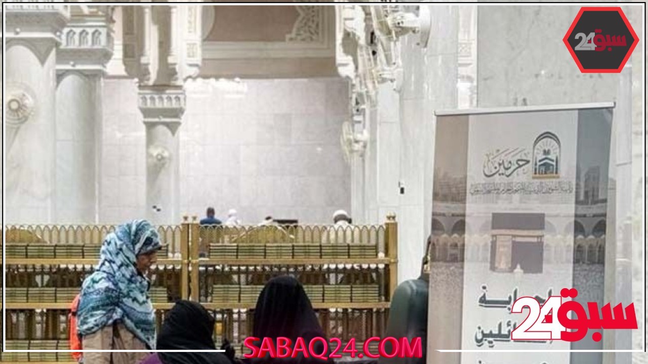 إطلاق النسخة الثانية من برنامج “إجابة وإرشاد السائلات” بالمسجد الحرام