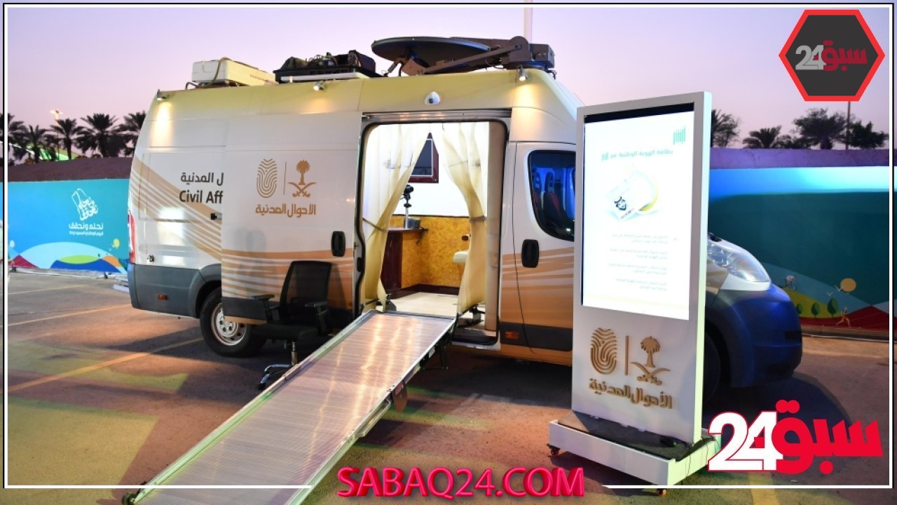 بينها الشرقية.. “الأحوال المدنية المتنقلة” تقدم خدماتها في 55 موقعًا