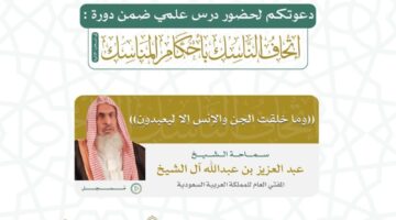 بمشاركة كبار العلماء.. إطلاق أكبر دورة علمية بالمسجد الحرام