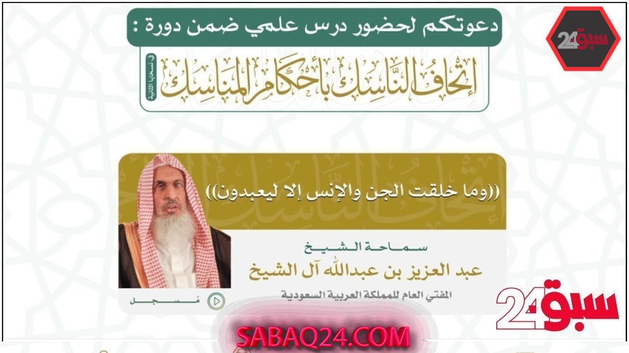 بمشاركة كبار العلماء.. إطلاق أكبر دورة علمية بالمسجد الحرام