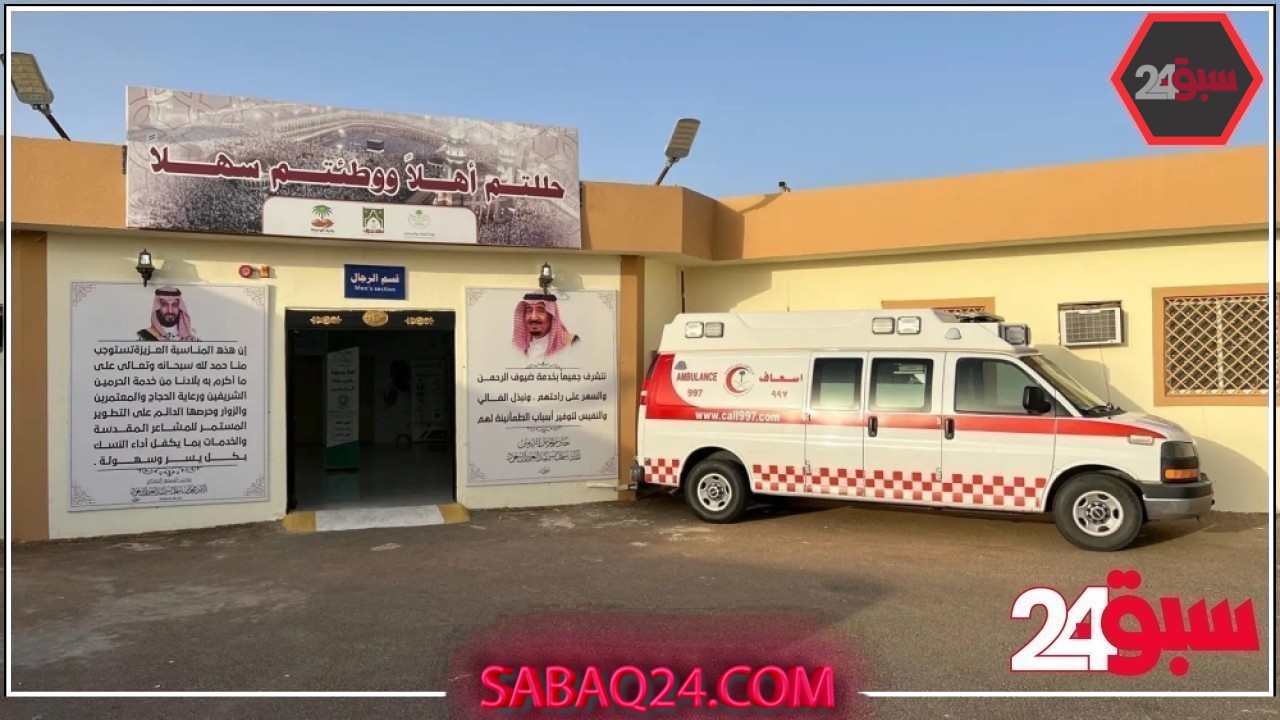 نجران.. الهلال الأحمر يقدم خدمات صحية للحجاج عبر منفذ الوديعة