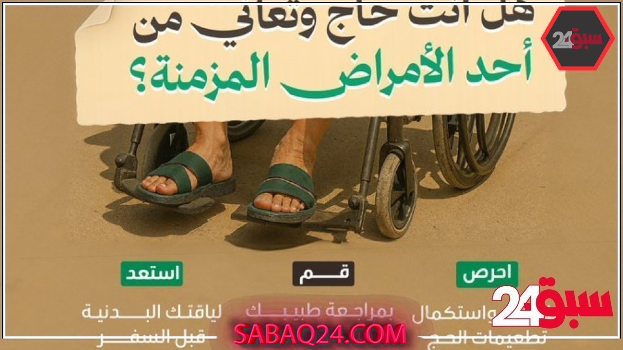 عش بصحة.. 9 نصائح لأصحاب الأمراض المزمنة خلال فترة الحج