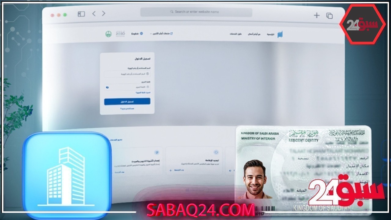 لصاحب المنشأة.. كيف تستفيد من خدمة توصيل هوية مقيم من “أبشر أعمال”؟
