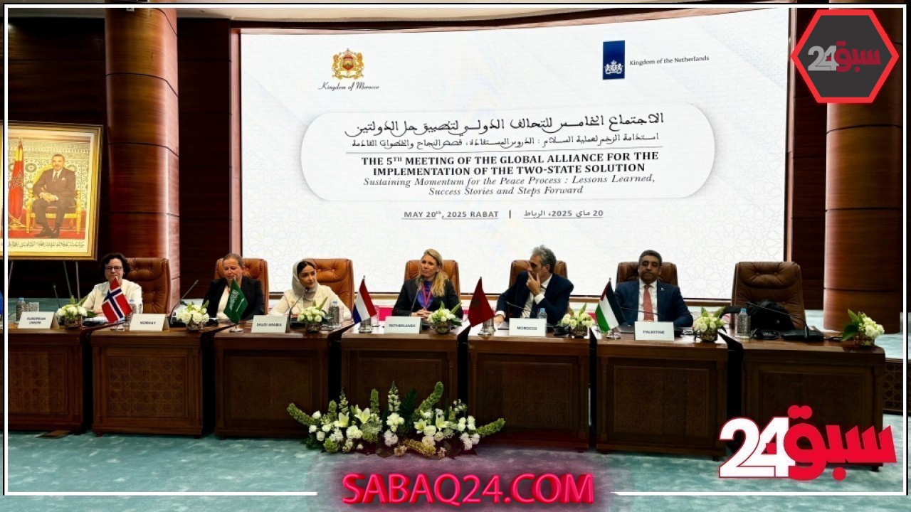 الرباط.. المملكة تشارك في اجتماع التحالف الدولي لتنفيذ حل الدولتين