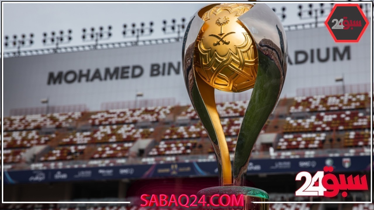 الاتحاد السعودي يُحدد موعد بطولة كأس السوبر الموسم الجديد