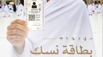 بطاقة نسك تثبت نظامية الحاج وأداة رئيسية للتنقل أثناء المناسك