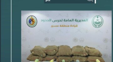 إحباط تهريب 250 كيلو قات في عسير