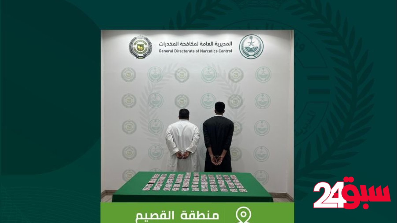 القبض على شخصين في القصيم لترويجهما أقراصًا ممنوعة 