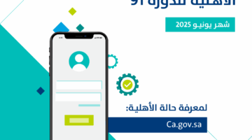 صدور نتائج أهلية حساب المواطن لشهر يونيو