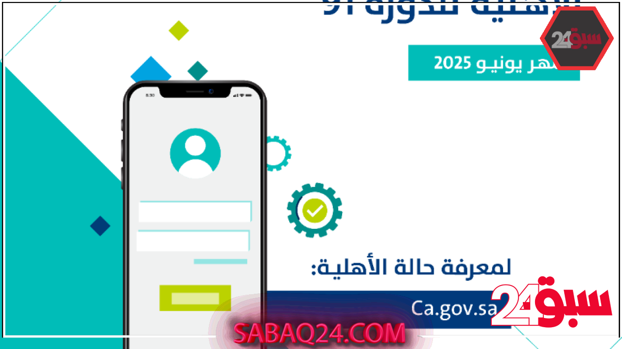 صدور نتائج أهلية حساب المواطن لشهر يونيو