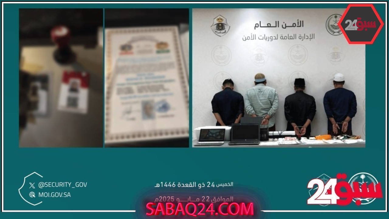 القبض على 4 وافدين لنشرهم إعلانات حملات حج وهمية وإيوائهم 14 مخالفًا