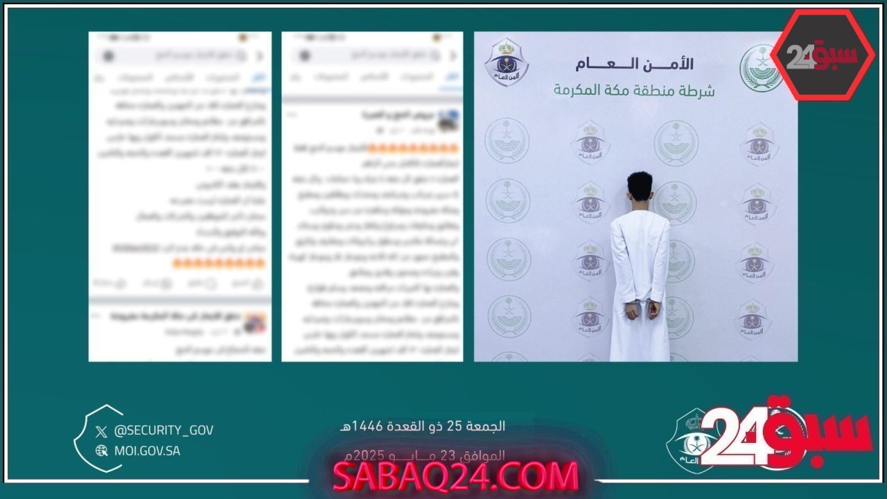 القبض على وافد نشر إعلانات حملات حج وهمية ومضللة
