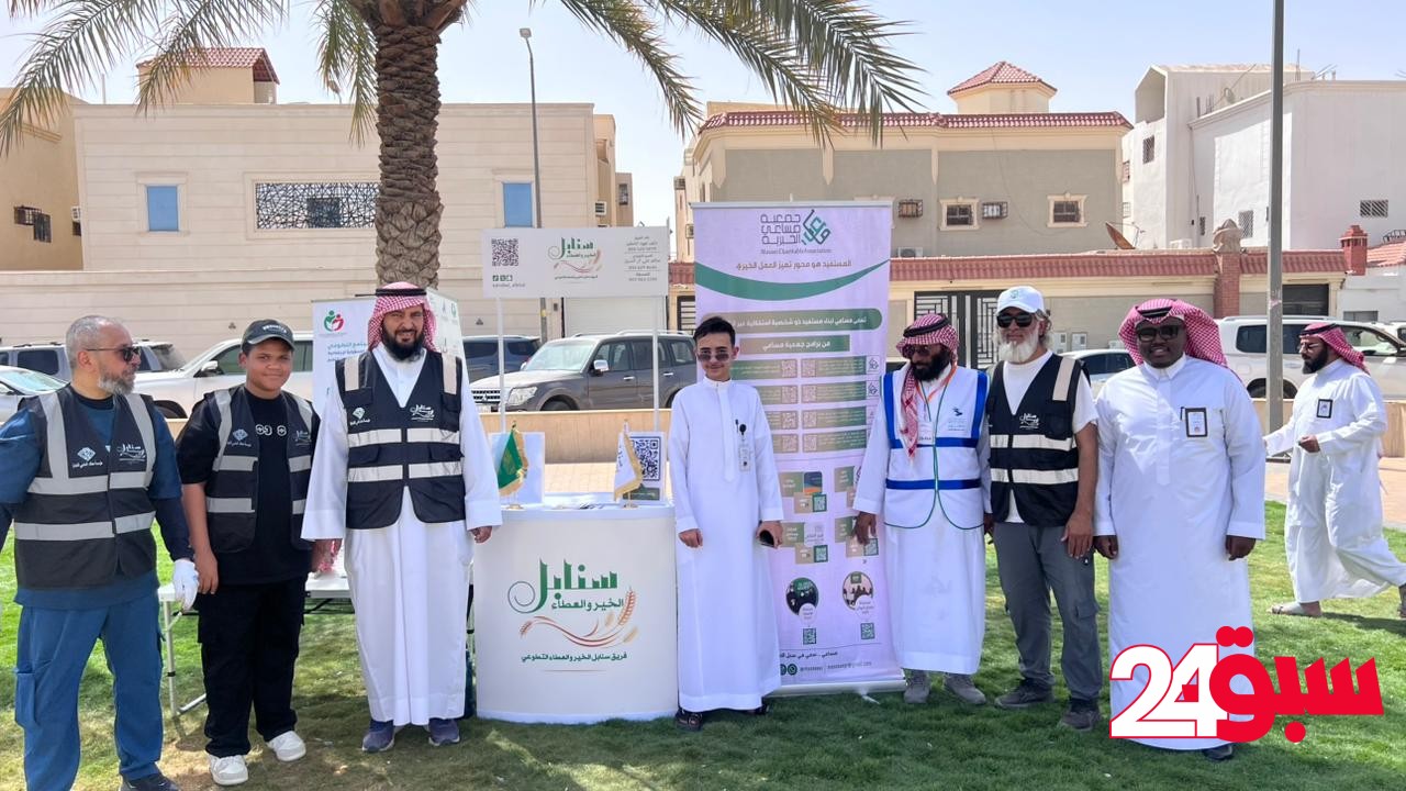 مساعي تشارك في برنامج الشراكات المجتمعية وتعزيز العمل التطوعي