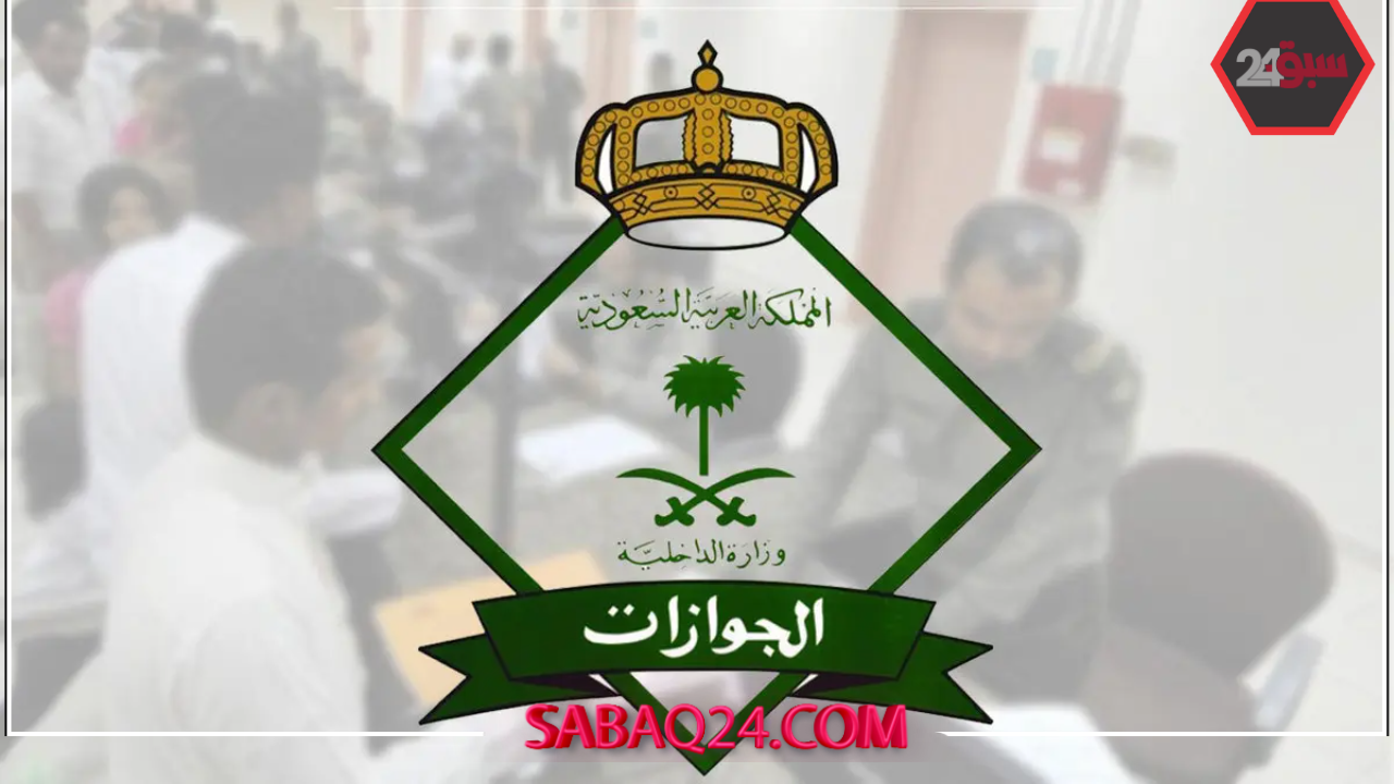 الجوازات السعودية: أكثر من 820 ألف حاج يصلون المملكة عبر المنافذ الدولية