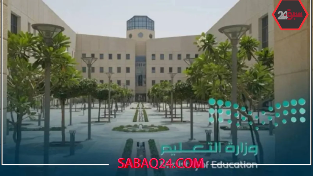 تعديل نظام الدراسة الفصلين الابتدائي 1446: أمر ملكي جديد ووزارة التعليم توضح التفاصيل