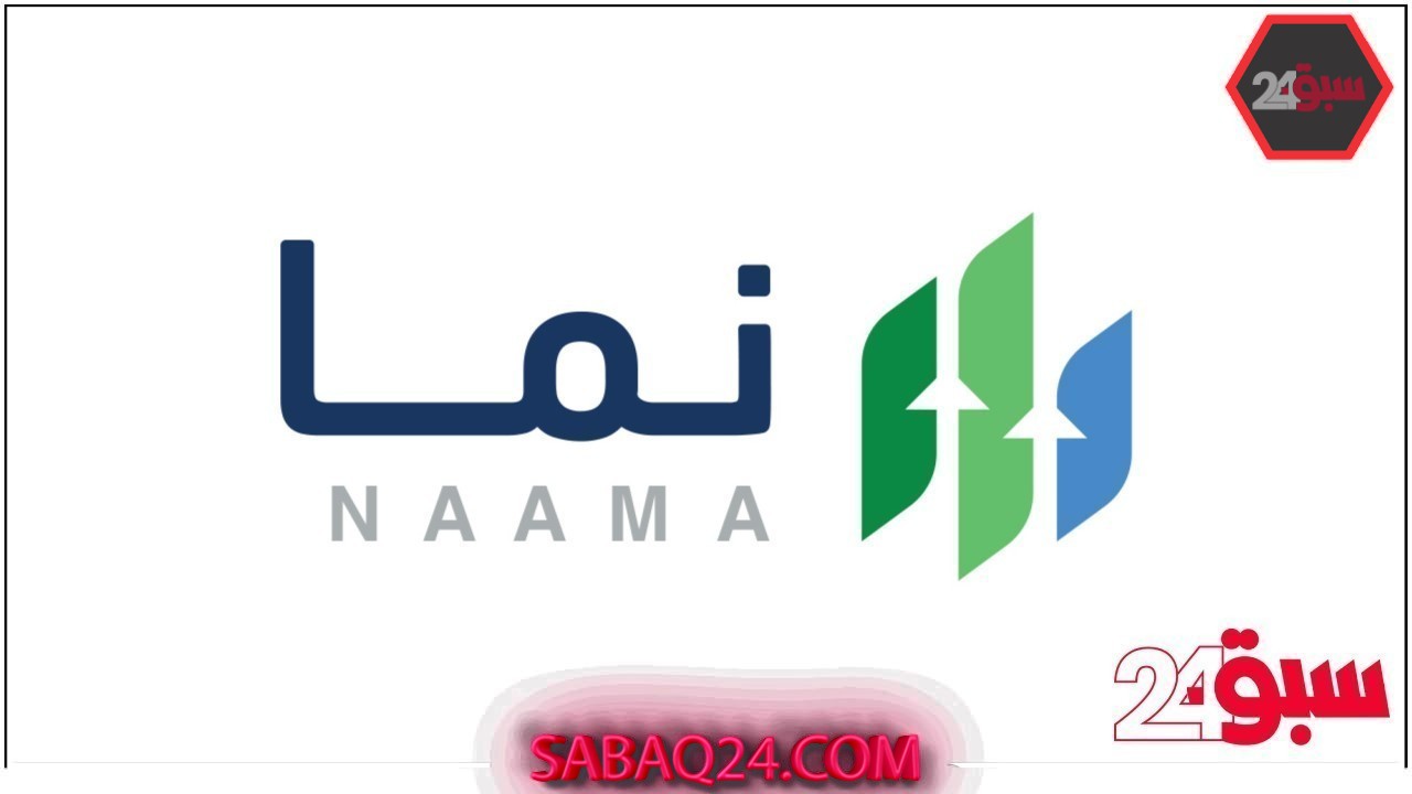 البيئة تطلق خدمة إصدار رخص الأنشطة الزراعية والحيوانية والسمكية عبر نما