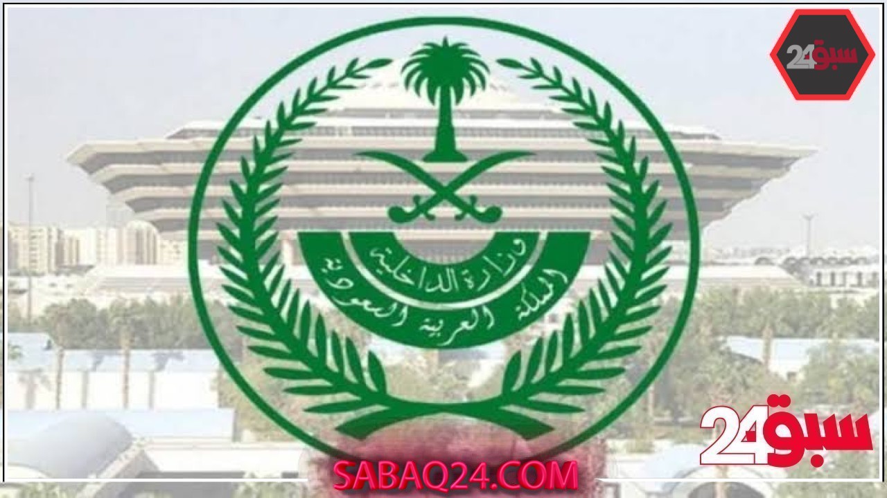 الداخلية تصدر قرارات إدارية بحق 20 مخالفًا لأنظمة وتعليمات الحج