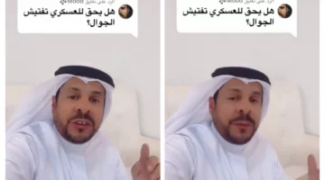 تفتيش الجوال من قبل العسكري: المحامي الشعلان يوضح التفاصيل القانونية بالفيديو