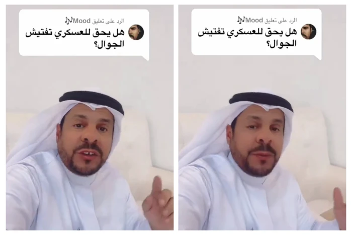 تفتيش الجوال من قبل العسكري: المحامي الشعلان يوضح التفاصيل القانونية بالفيديو