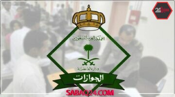 الجوازات تمدد تأشيرات الزيارة المنتهية وتعلن بدء تنفيذ المغادرة النهائية
