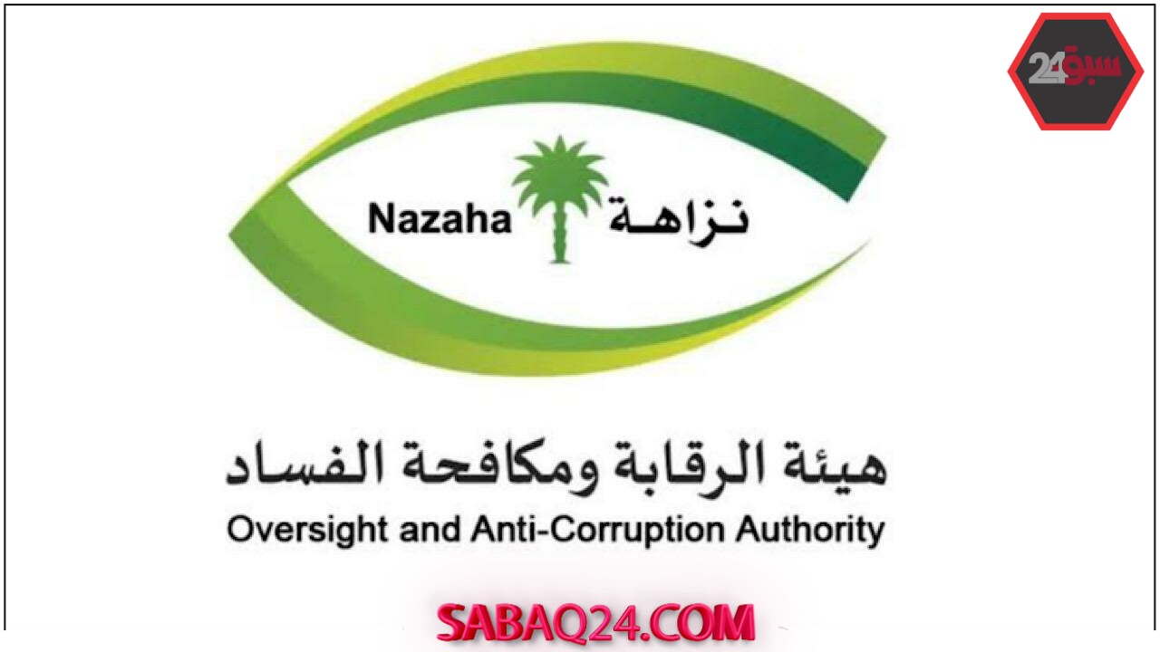 نزاهة: ضبط ضابط وموظف استوليا على معادن مشروع حكومي بمليون ريال