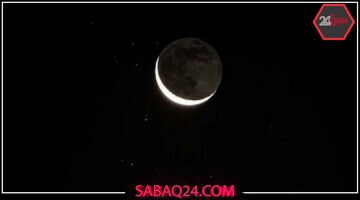 ظاهرة فلكية نادرة: اقتران هلال ذو الحجة بعنقود الثريا يزين سماء الحدود الشمالية