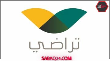 منصة تراضي تنهي نزاعاً مالياً بقيمة 150 مليون ريال وتنجح في المصالحة