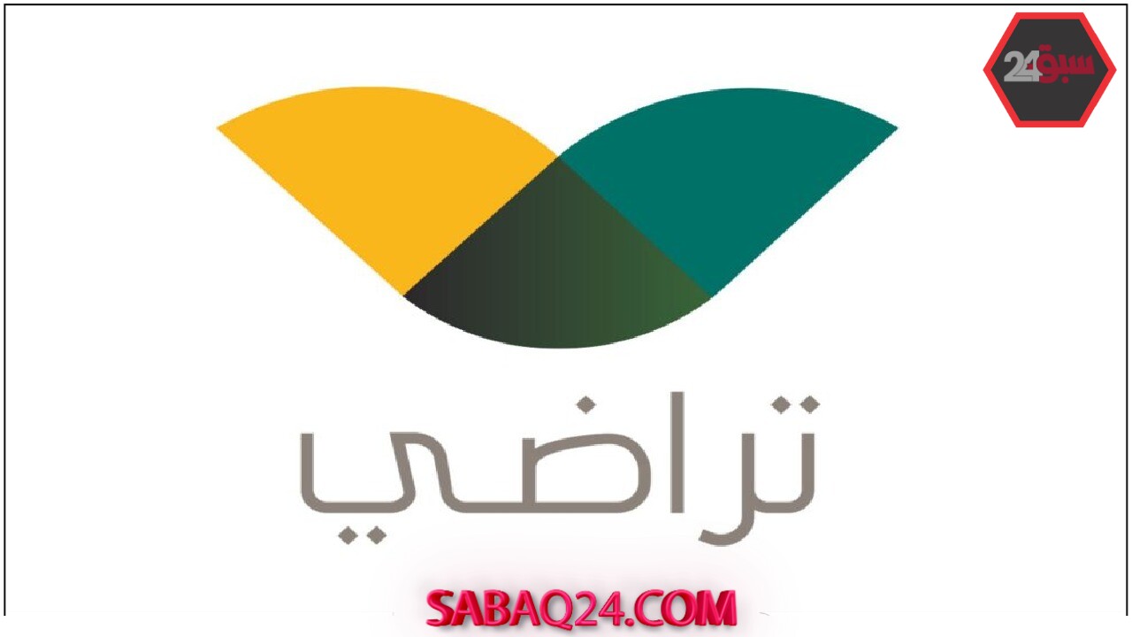 منصة تراضي تنهي نزاعاً مالياً بقيمة 150 مليون ريال وتنجح في المصالحة