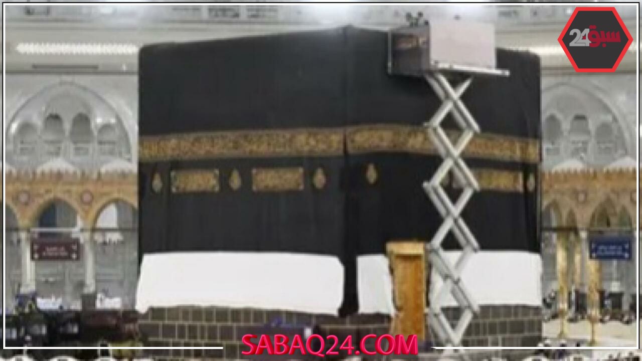 مصير كسوة الكعبة المشرفة القديمة: ماذا يحدث لها بعد استبدالها سنوياً؟