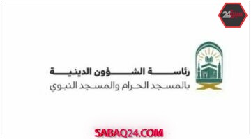 الشؤون الدينية تعلن رسميًا بدء خطة موسم العمرة لعام 1447هـ للمواطنين