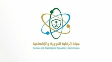 المستويات الإشعاعية في المملكة ضمن المعدلات الطبيعية.. تأكيد رسمي من هيئة الرقابة النووية