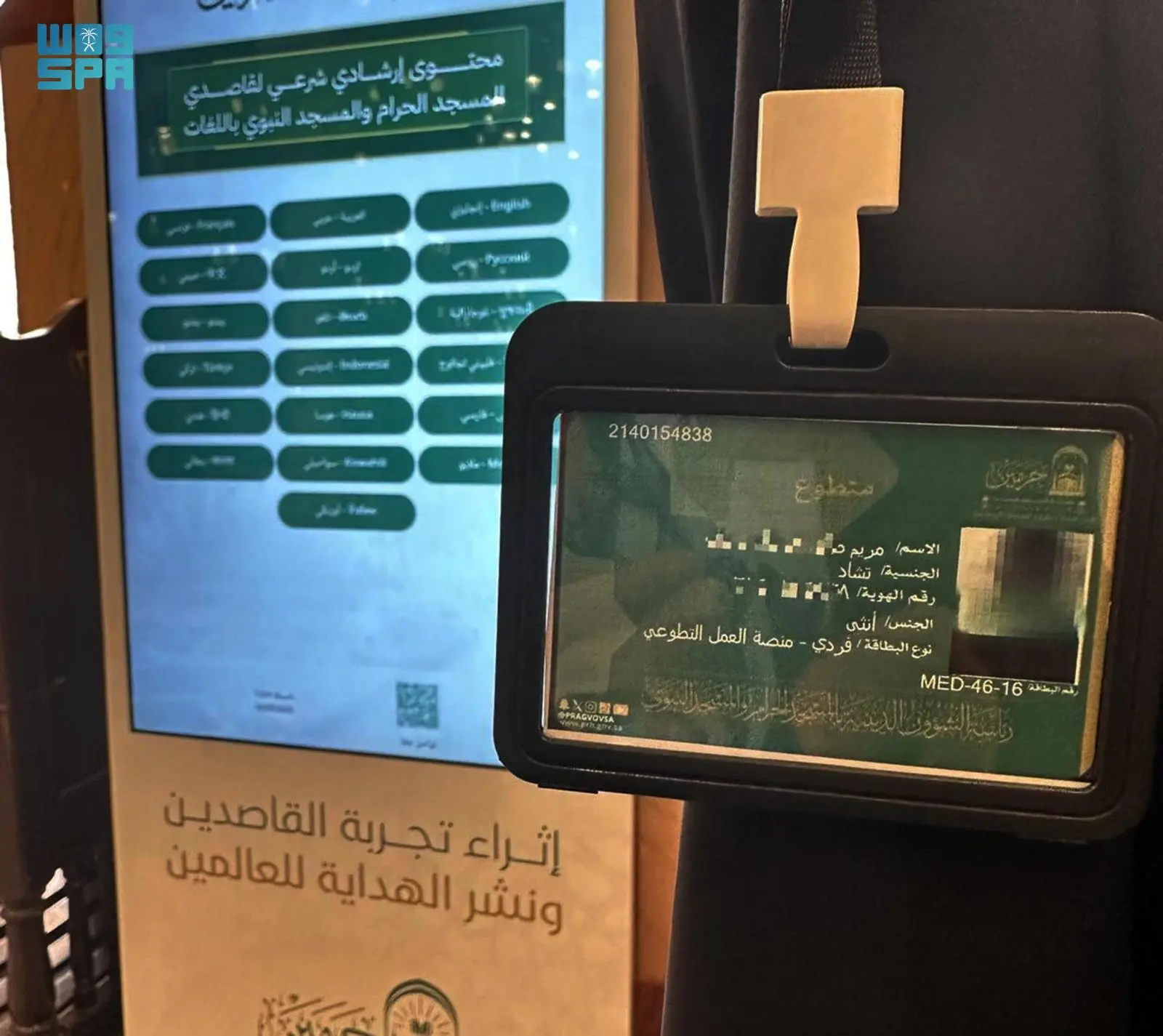 فرص تطوعية جديدة من وكالة الشؤون النسائية بالمسجد النبوي لتعزيز تجربة الزائرات