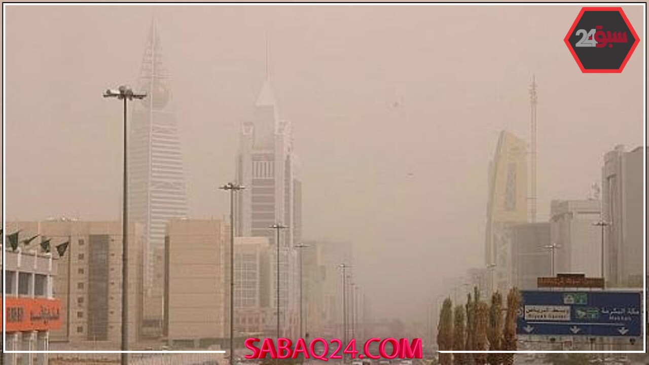 تنبيه الأرصاد: أتربة مثارة وغبار يضرب منطقة الرياض غداً الاثنين