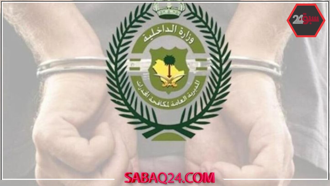 ضبط مواطن بتبوك بحوزته 66 كيلو حشيش وكيلو كوكايين في عملية أمنية