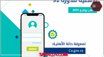نتائج أهلية حساب المواطن للدورة 92 تصدر رسميًا… تعرف على التفاصيل الآن