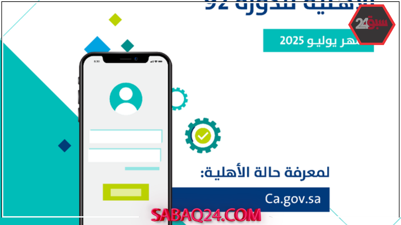 نتائج أهلية حساب المواطن للدورة 92 تصدر رسميًا… تعرف على التفاصيل الآن