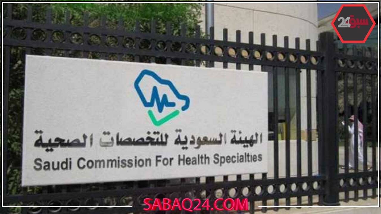 نتائج القبول في برامج البورد السعودي 2025: التخصصات الصحية تعلن رسمياً