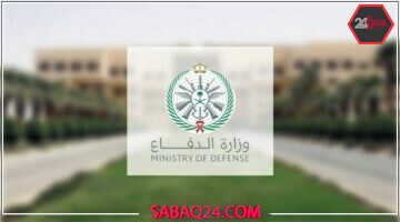 فتح باب القبول والتسجيل في الكليات العسكرية غدًا لخريجي الثانوية العامة
